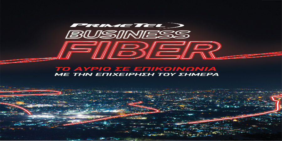PrimeTel Business Fiber: Το αύριο, σε επικοινωνία με την επιχείρηση του σήμερα